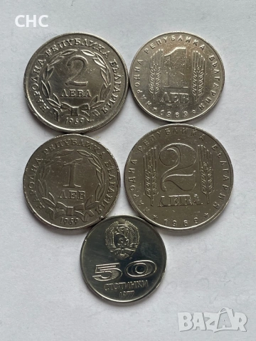 Монети 1 лев, 2 лева 1969 година и 50 стотинки 1977 г., снимка 6 - Нумизматика и бонистика - 51664539