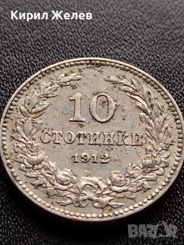 МОНЕТА 10 стотинки 1912г. ЦАРСТВО БЪЛГАРИЯ ФЕРДИНАНД ПЪРВИ ЗА КОЛЕКЦИЯ 35839, снимка 7 - Нумизматика и бонистика - 39524616