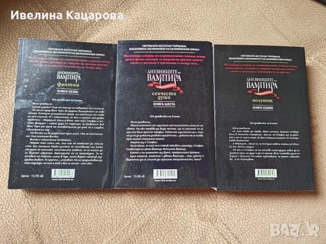 Дневниците на вампира - 6,7,8 част, снимка 2 - Художествена литература - 52678574