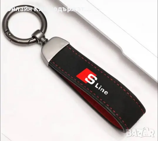 Велурен Ключодържател SLine;A3:A4;A5;A6;Q3;Q5;Q7;S3;S5;S6