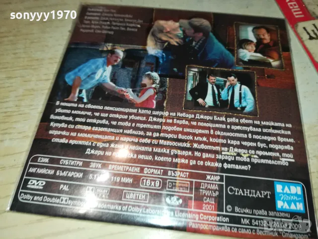 КЛЕТВАТА ДВД 2702251014, снимка 3 - DVD филми - 49296694