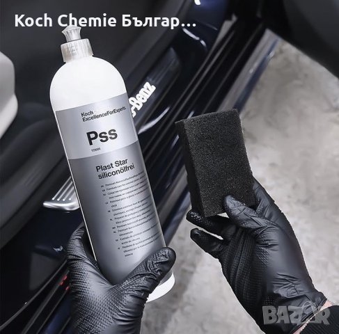 Препарат за възстановяване на оригиналния, фабричен вид на пластмаси - Koch Chemie - Plast Star, снимка 3 - Полиране - 35724284