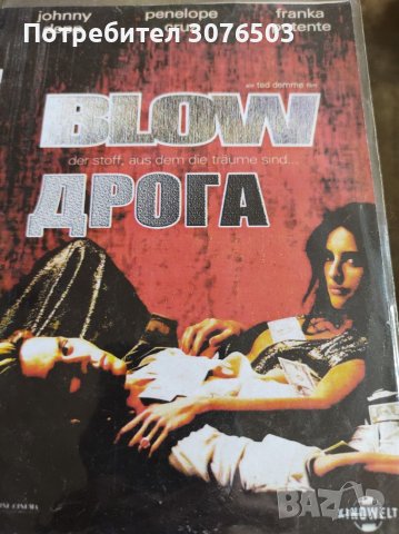 Blow, снимка 1