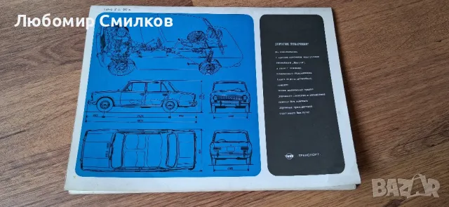 Техническа литература Албум Книга за ВАЗ 2101 Жигули, снимка 2 - Автомобили и джипове - 49929423