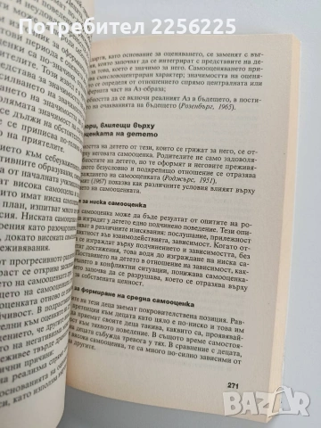 Детска психология, снимка 4 - Специализирана литература - 53581148