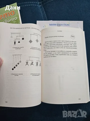 Комплект от 3 Монтесори / Montessori книги за бебета и деца (0-6 г.) – Отлично съ, снимка 10 - Детски книжки - 55744614