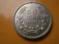 50 лева 1940 , снимка 1 - Нумизматика и бонистика - 44836037