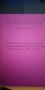 Организационно-педагогически проблеми на учебно-възпитателната работа в I – III клас на ЕСПУ – Теофа, снимка 1 - Специализирана литература - 35746392