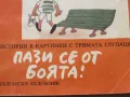 доньо Донев-"Пази се от боята", снимка 3
