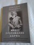 Петър Дънов-"Живот,прераждане,карма"-Промоция до 12.5, снимка 3