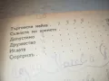 СТАРА КНИГА 0710241220, снимка 7
