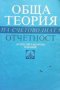 Обща терия на счетоводната отчетност Димитър Спасов, снимка 1 - Специализирана литература - 38976479