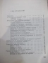 Книга "Малка овощна градина-Т.Ангелов/С.Иванов" - 184 стр.-1, снимка 8