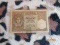 Рядка 50 сръбски динара 1941г., снимка 1 - Нумизматика и бонистика - 41423986