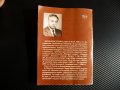 Паметки за писатели - Марин Христозов с автограф Николай Хайтов Чудомир Емилиян Станев, снимка 5