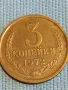 Стара монета 3 копейки 1972г. СССР рядка за КОЛЕКЦИЯ ДЕКОРАЦИЯ 7681, снимка 2