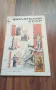 Списание Млад филателист 1981 год. ,  Филателия СССР 1984 год., снимка 3
