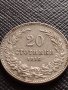 МОНЕТА 20 стотинки 1912г. ЦАРСТВО БЪЛГАРИЯ СТАРА РЯДКА НАД СТОГОДИШНА ЗА КОЛЕКЦИЯ 35726, снимка 5