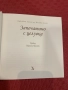 Книга Запечатано с целувка / Любовни писма на велики мъже , снимка 4