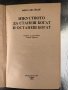 Изкуството да станеш богат и останеш богат , снимка 2