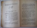 Книга "Графична статика - I част - Ото Хенкел" - 164 стр., снимка 5