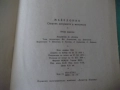 Книга "Македония. Сборник от документи и материали-БАН"-824с, снимка 16