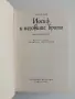 Томас Ман - Иосиф и неговите братя ( том 1 - 3 ) , снимка 4