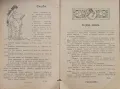 Вечерни песни. Скици отъ стихотворения въ проза Христо Н. Стояновъ /1912/, снимка 3