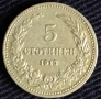 5 стотинки 1913 година, снимка 1