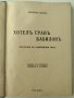 Хотелъ гранъ Бабилонъ, снимка 3