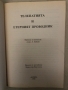 Телепатията и етерния проводник -Алис А. Бейли, снимка 2