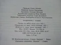 Червеният Корсар - Д.Ф.Купър - 1985г., снимка 4
