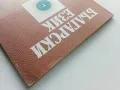 Български език за 10. клас - 1991г, снимка 8