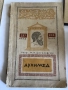 Старинни книги от преди 1945 г. група 1, снимка 11