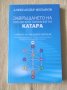 Александър Миланов - Завръщането на свещеното познание на Катара, снимка 1 - Езотерика - 41064437