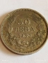 Сребърна монета 50 лева 1930г. Царство България Цар Борис трети за КОЛЕКЦИЯ 54213, снимка 1