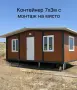контейнери за живеене Фургони, снимка 1