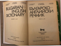 Българско-английски речник. Том 1-2, снимка 2