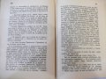Книга "Мисис Паркингтън - Луис Бромфилд" - 398 стр., снимка 6