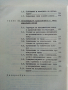 Организация и технология на ремонта на автомобилите - П.Манев,Т.Енчев - 1978 г., снимка 6