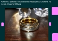 брачни халки, снимка 2