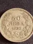 Сребърна монета 50 лева 1930г. Царство България Цар Борис трети за КОЛЕКЦИОНЕРИ 49482, снимка 1