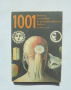 Книга 1001 въпроса и отговора за природосъобразен живот - Иванка Кирова 1989 г.