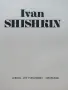 Албум - Ivan Shishkin - 1986г., снимка 3