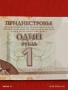 Банкнота ПРЕДНИСТРОВИЕ много красива перфектно състояние непрегъвана за КОЛЕКЦИЯ 53841, снимка 3