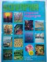Болгария - страна туризма - Рекламно списание на Руски език от 80 те г.
