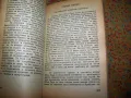 "Континент без усмивка" първо издание 1945г. геополитика, снимка 6