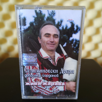 Добромир Йорданов - Жива жарава, снимка 1 - Аудио касети - 36277129