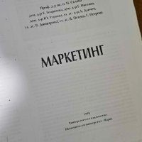 Учебници финанси, право, маркетинг.Сборници, снимка 9 - Специализирана литература - 41966804