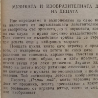 Изобразителна дейност в детските градини, снимка 3 - Специализирана литература - 36360361